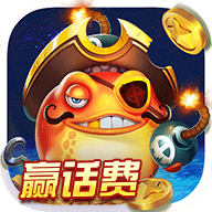 至尊电玩捕鱼 v1.5.8 安卓版