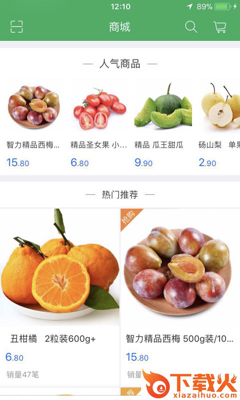 生鲜易购截图2