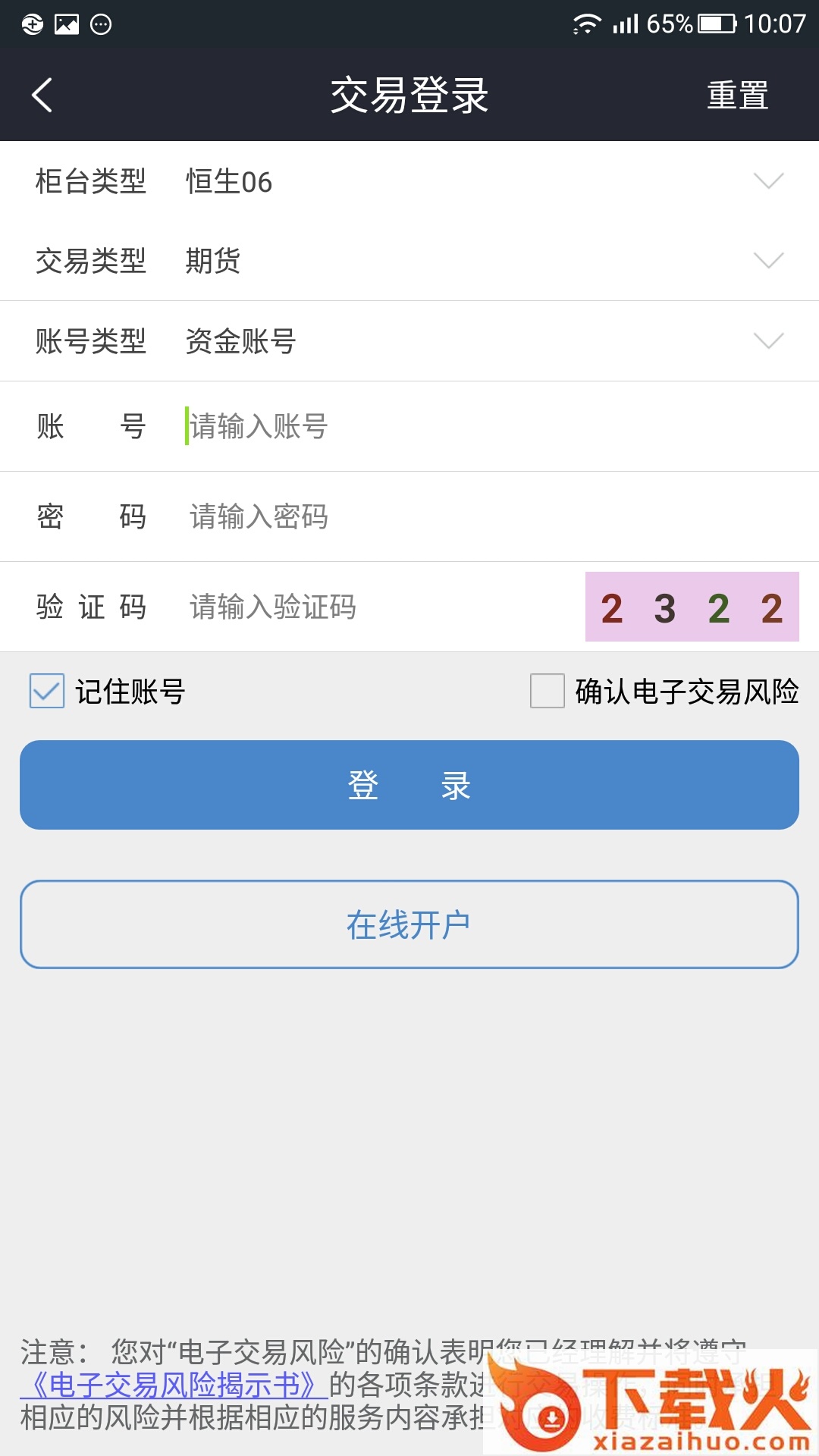 三立期货app截图2