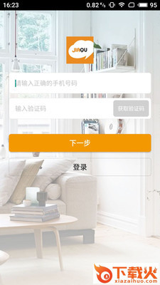 家趣生活app截图1