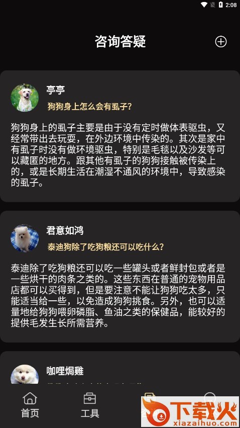 人狗交流神器截图2