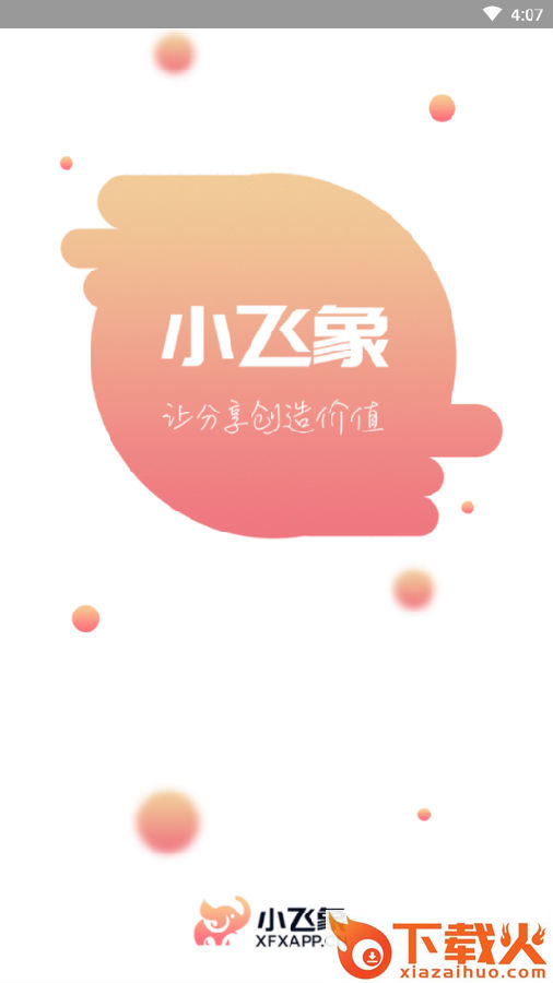 小飞象截图3