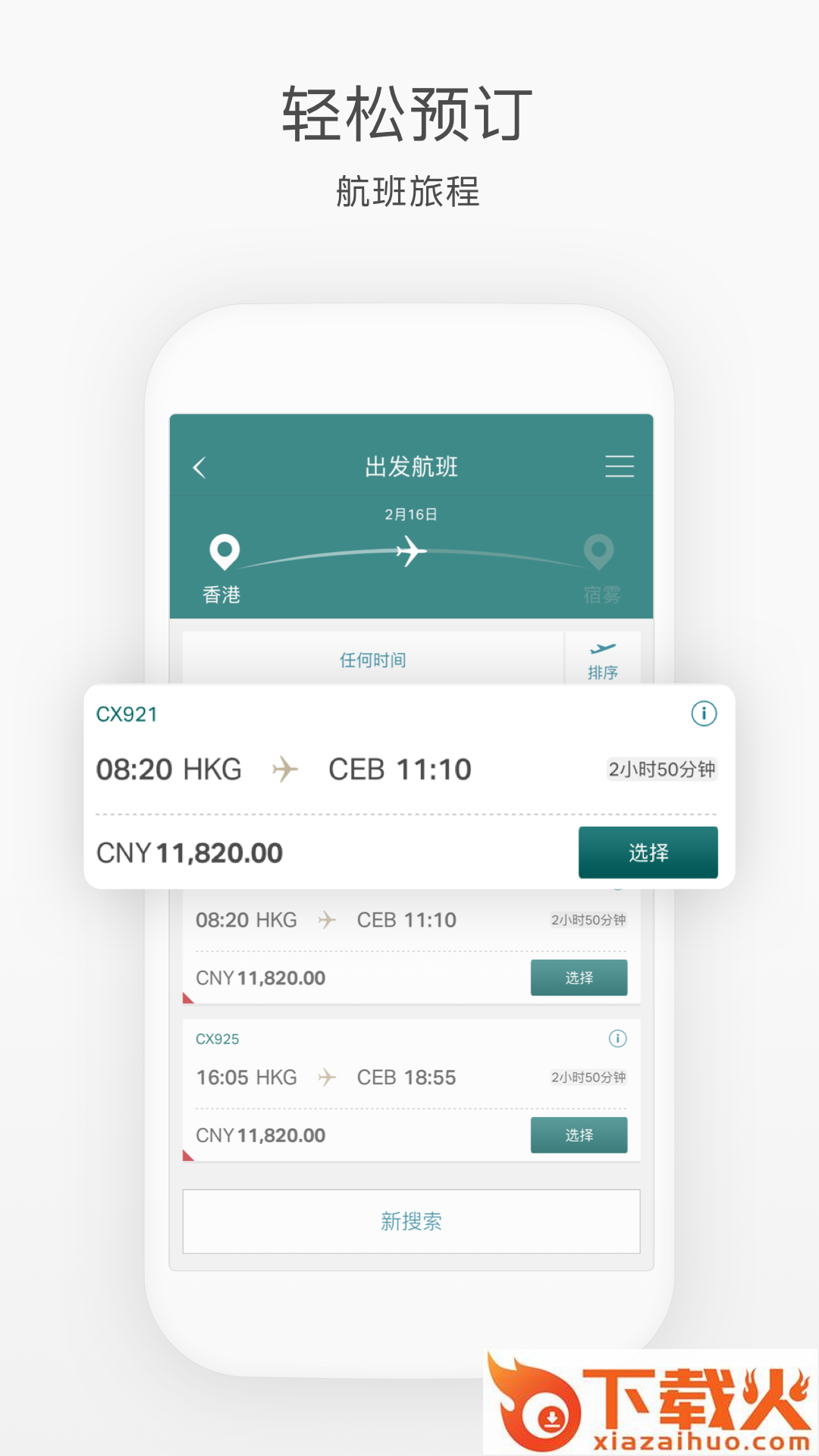 国泰航空官方app截图2