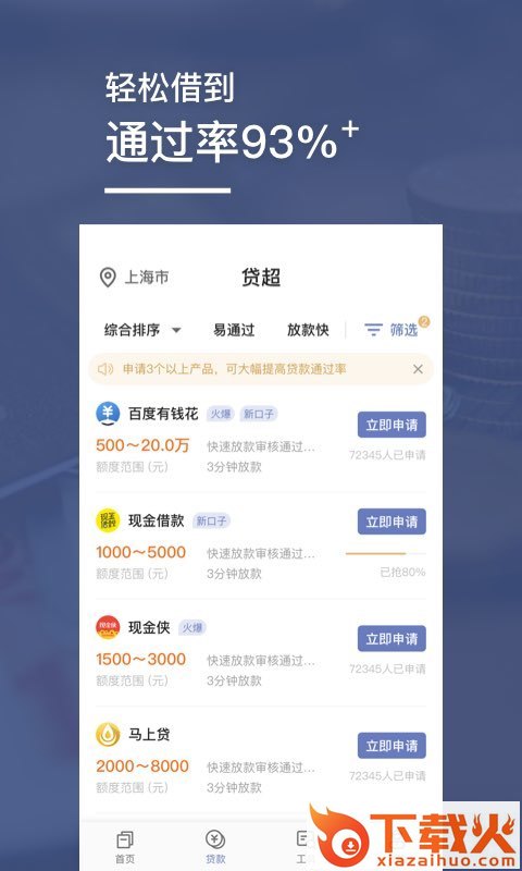 小白分期截图1