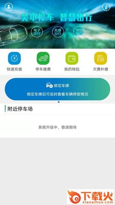 吴中停车截图1