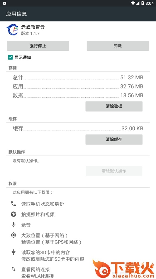 赤峰市智慧教育云成绩助手截图1