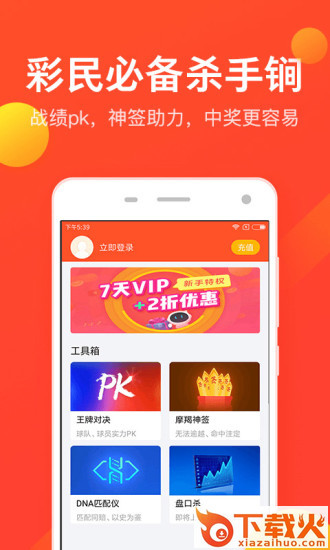 摩羯体育分析 v1.2 安卓版截图1