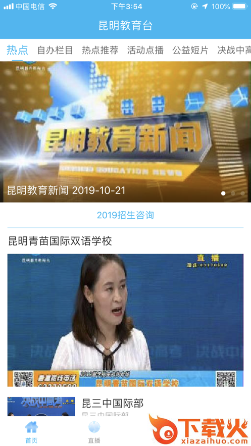 昆明教育台app截图1