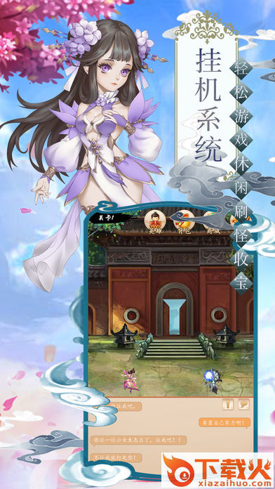 逍遥修仙录截图1