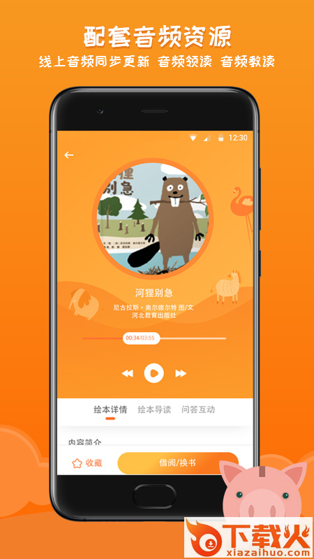 阅芽绘本app截图1