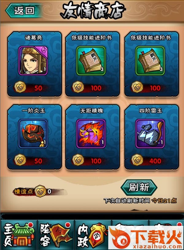 群雄召唤(策略卡牌)官方下载截图3