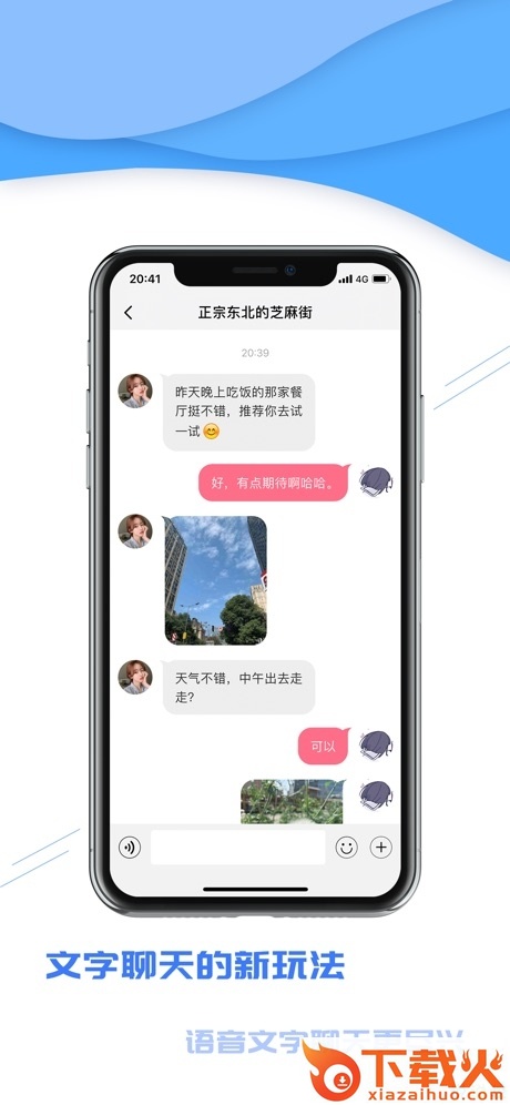 每刻交友截图2