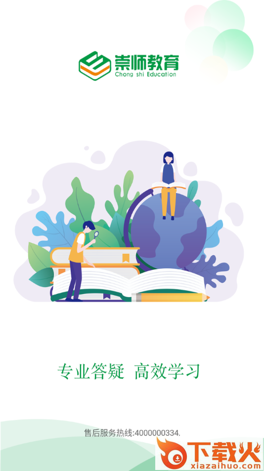 崇师教育app截图1