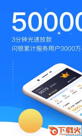 闪银借款软件截图1