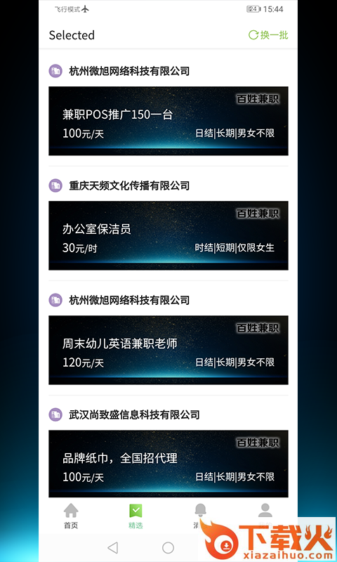 百姓兼职截图1