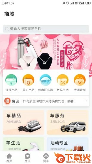 上汽MAXUS截图2