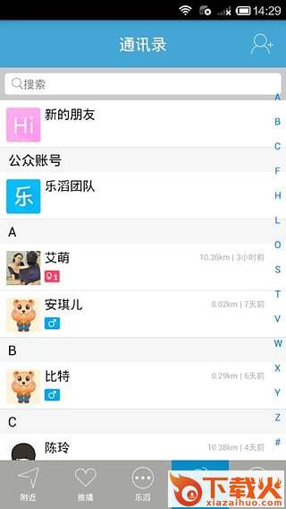 乐滔LeTalk截图2