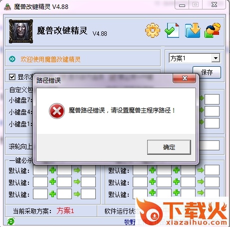 魔兽改键精灵4.88无广告版 v4.88 绿色版 截图1