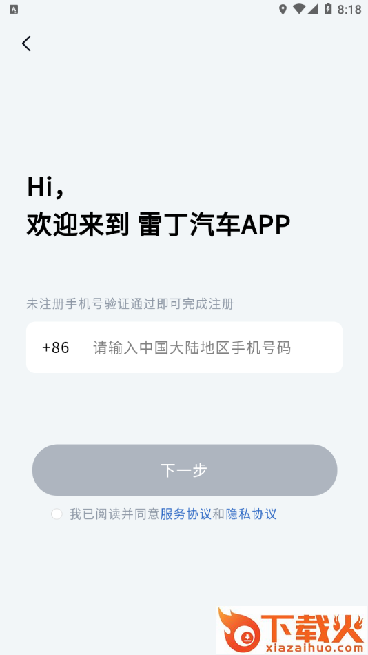 雷丁汽车app截图2