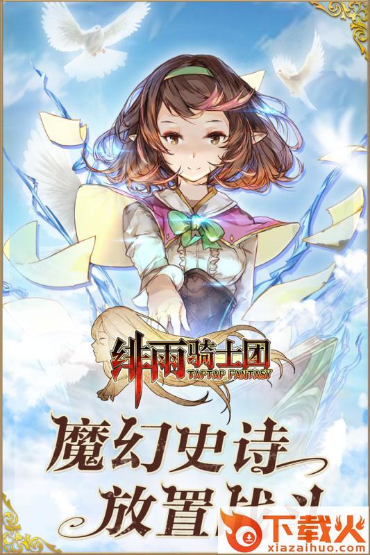 绯雨骑士团九游版截图1