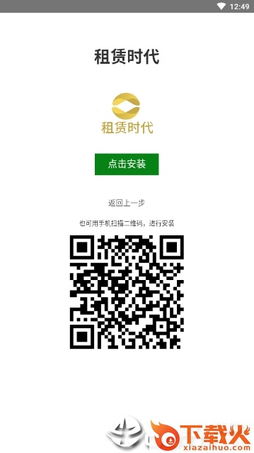 租赁时代截图2