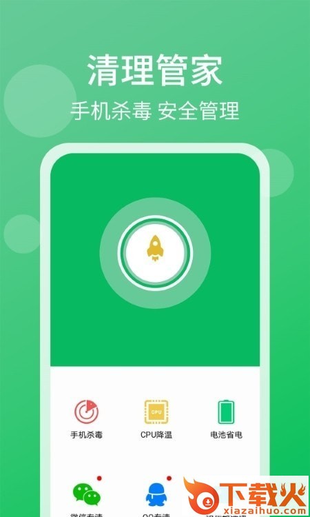 轻松清理小帮手软件截图1