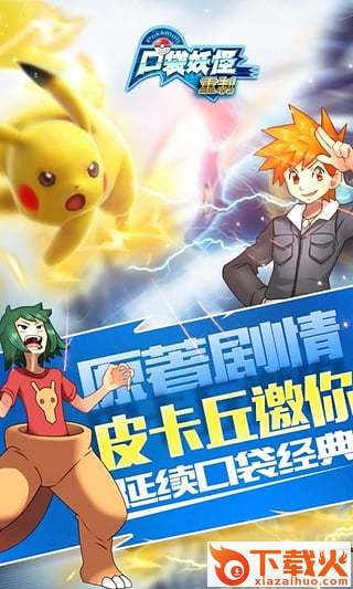 口袋妖怪重制礼包达人下载截图1