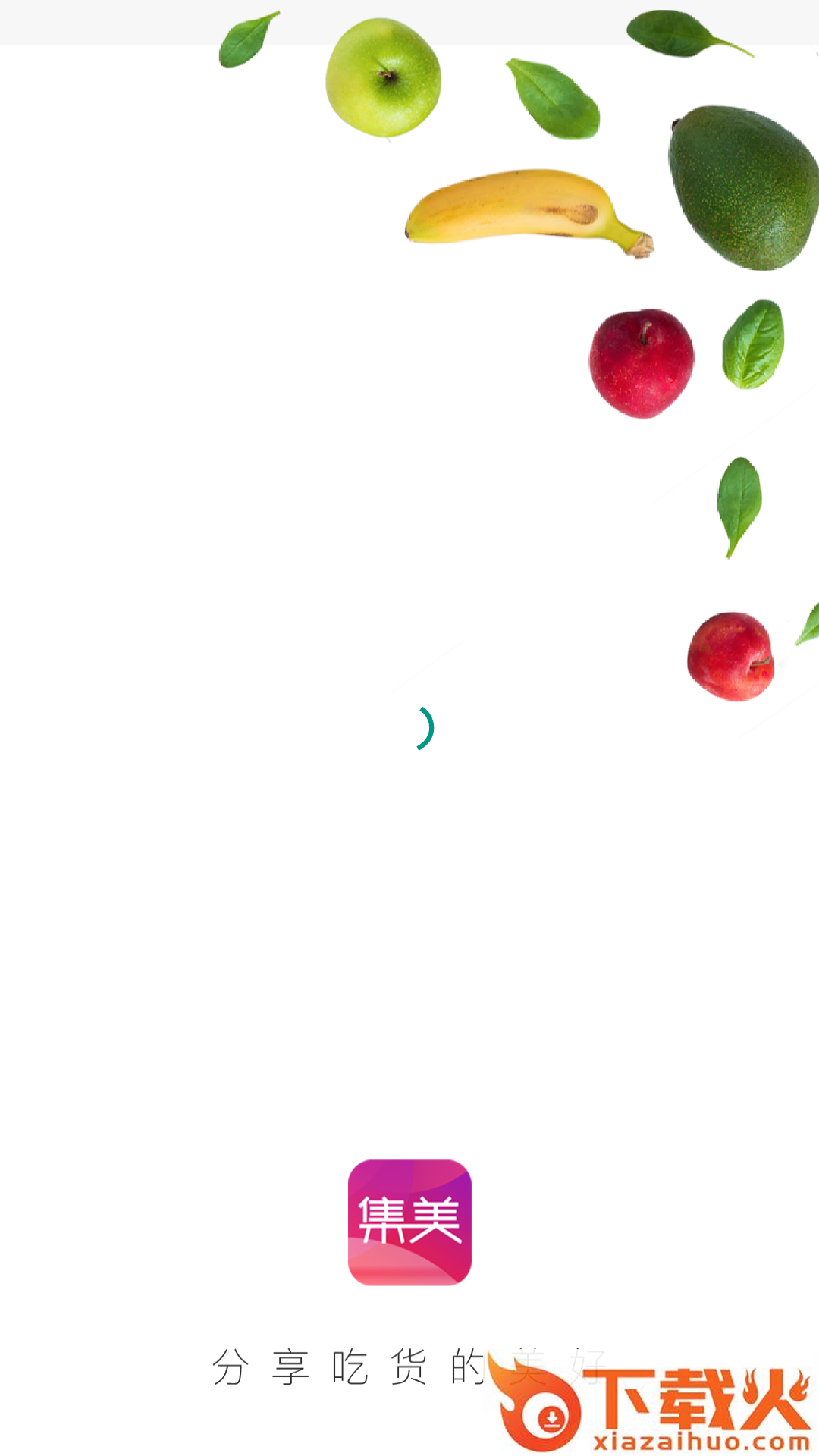 集美良品app截图1