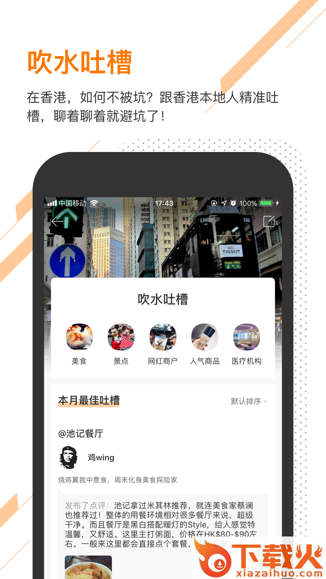 口袋香港安卓版下载截图2