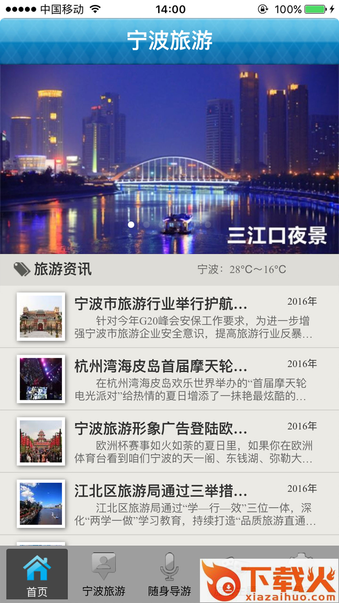 宁波旅游截图2