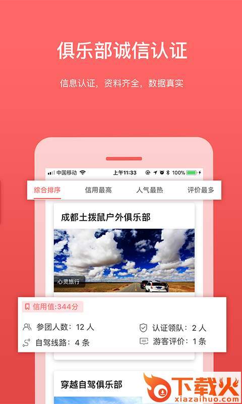 路途截图2