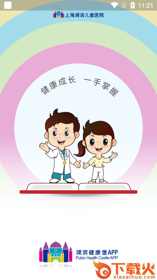 浦滨健康堡app截图1