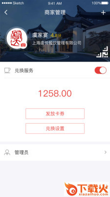 采购经理人截图2
