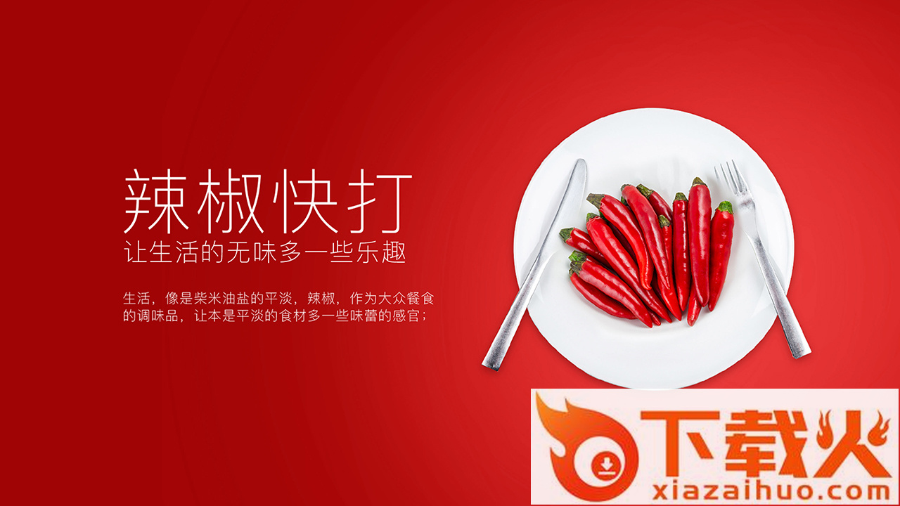 辣椒游戏大厅TV版截图1