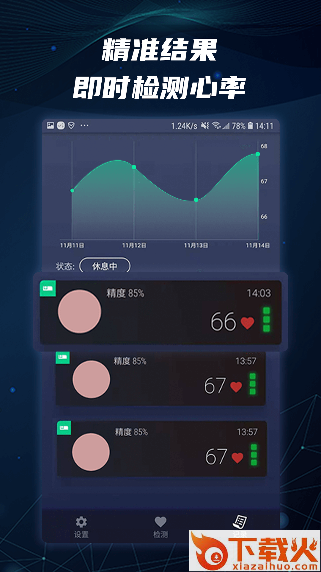 人脸心率测试截图1