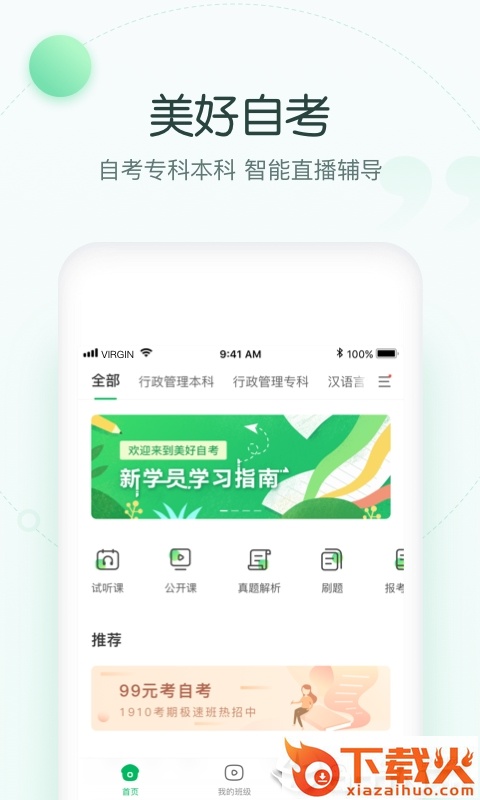 美好自考截图1