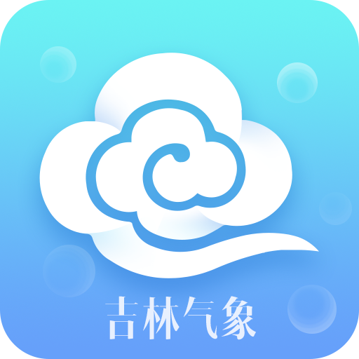 吉林气象app下载-吉林气象v2019.11.21 最新版