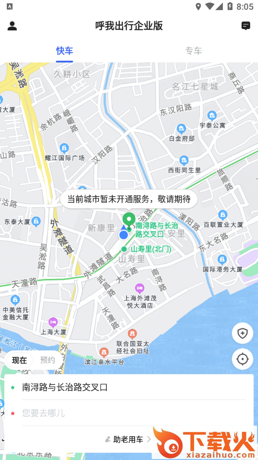呼我出行企业版app截图2
