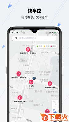 合肥停车截图2