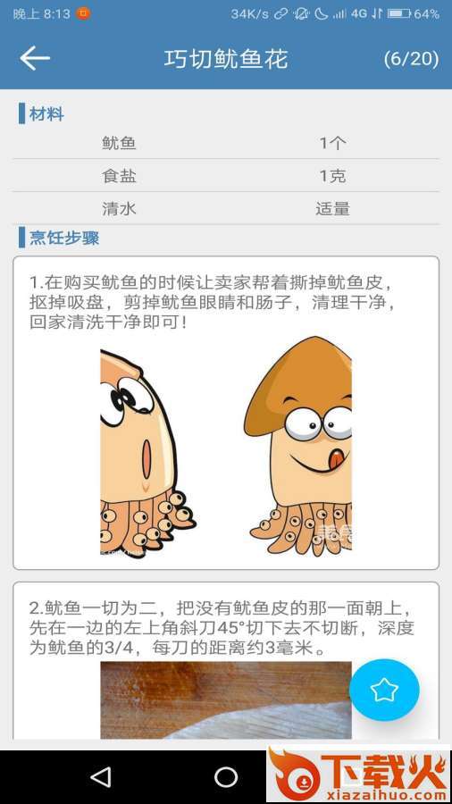菜达人截图2