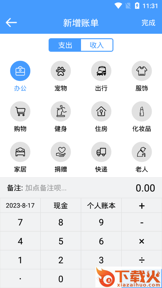 福霖记账截图2