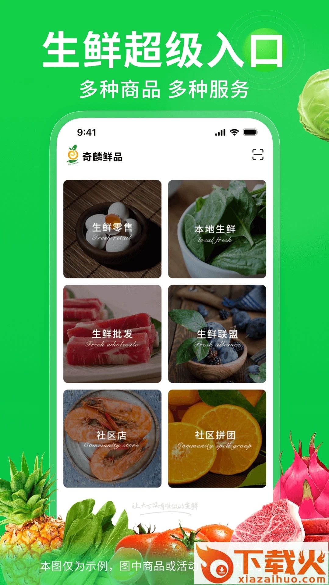 奇麟鲜品全球生鲜交易平台截图2