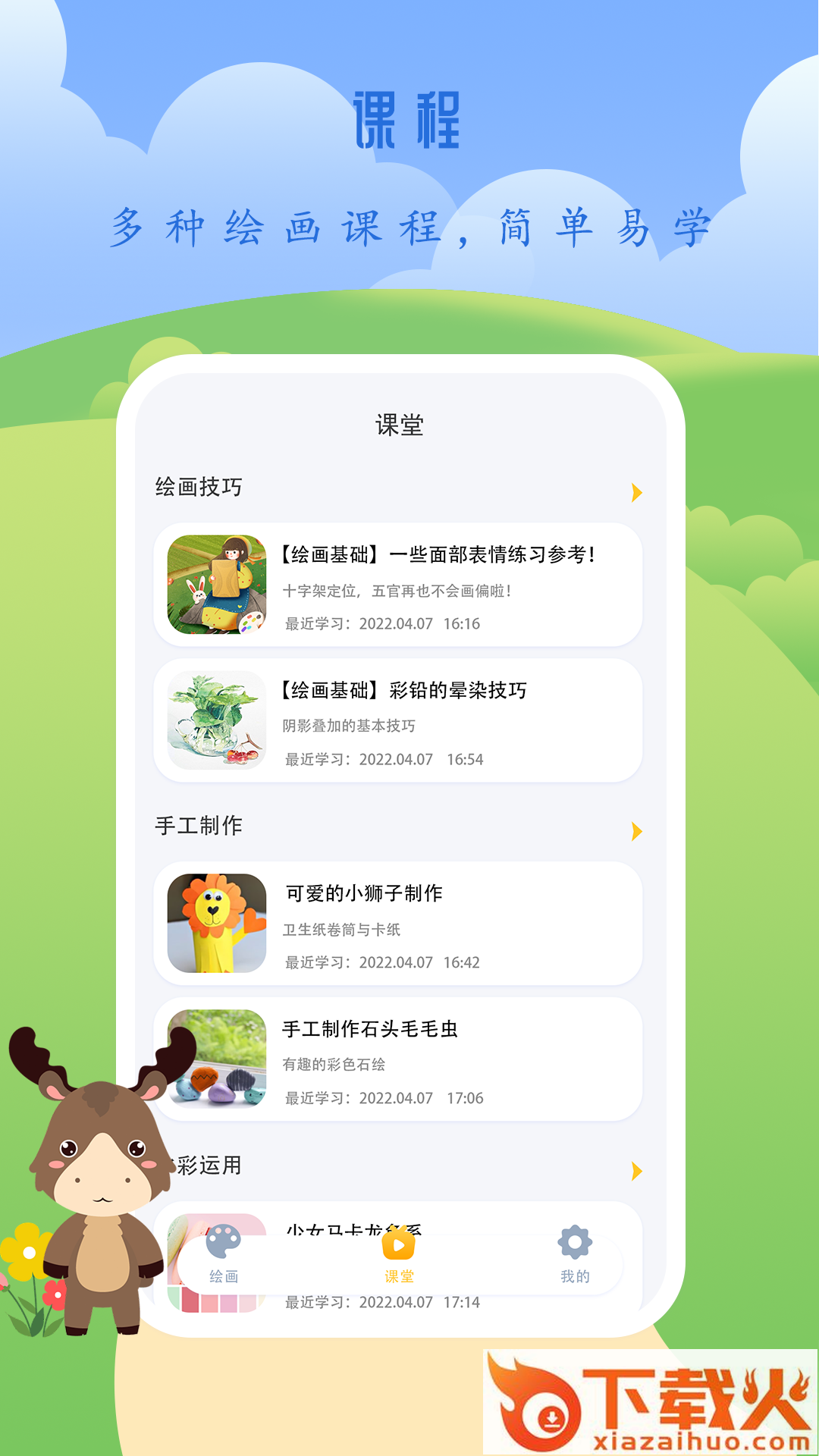小孩画画app截图2