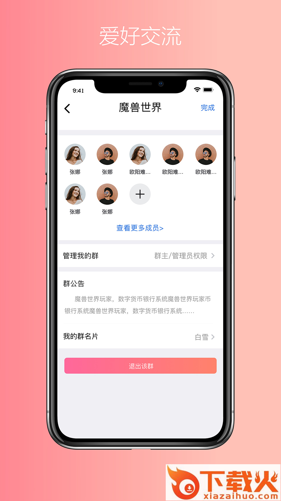 好逑截图2