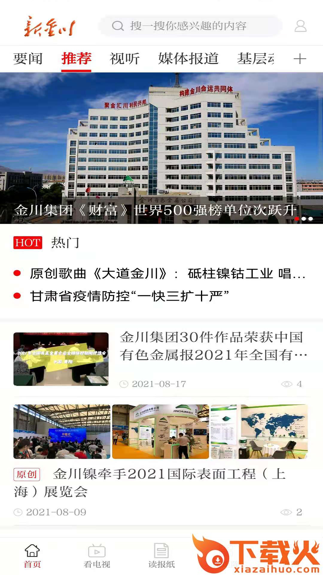 金川集团app下载截图2