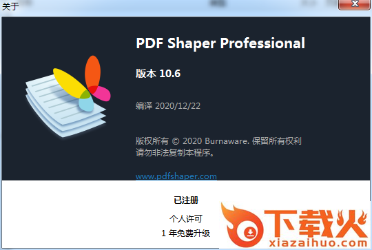 pdf shaper professional修改版 v10.6 绿色版 截图1