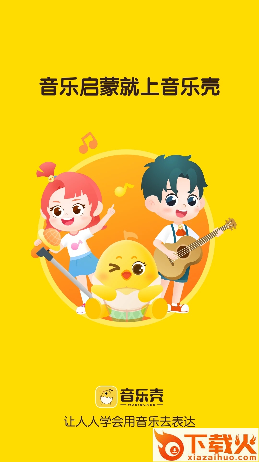 音乐壳截图1