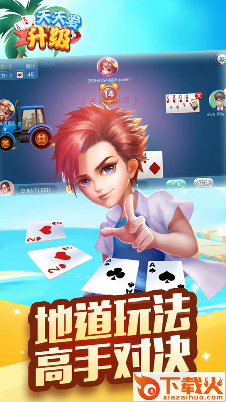 天天爱升级官方版截图1