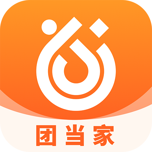 团当家下载安卓版-团当家appv1.1.0 最新版