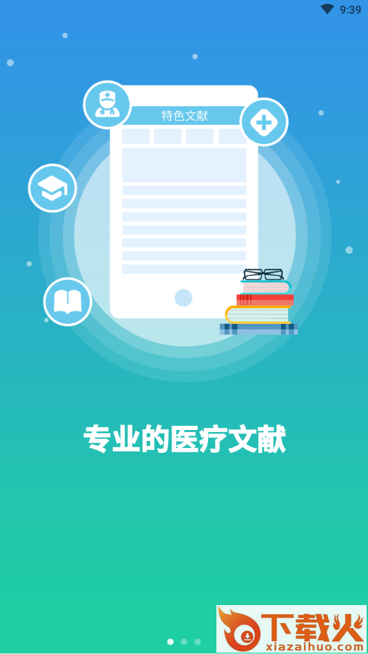 医应俱全截图2
